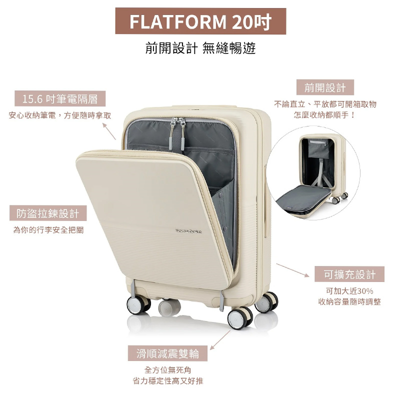 【FLATFORM UM0】20吋前開式筆電行李箱，可擴充輕量大容量抗震輪 Samsonite新秀麗 