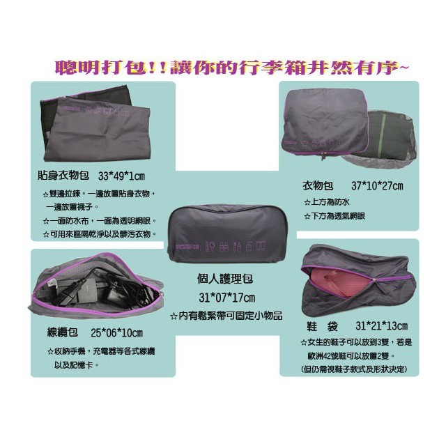 特價優惠美國旅行者American Tourister 五合一旅行收納組 行李箱旅行箱收納包 收納袋 