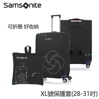 Samsonite新秀麗折疊托運保護套XL號82Z 31吋  DC0 28吋(其他型號請聊聊詢問)