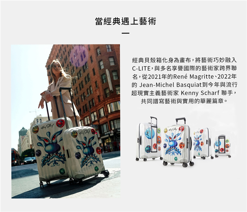 全球限量【C-LITE CS2】25吋行李箱 Kenny Scharf 聯名款貝殼箱 歐洲製雙拉桿雙軌輪 Curv材質 Samsonite 新秀麗