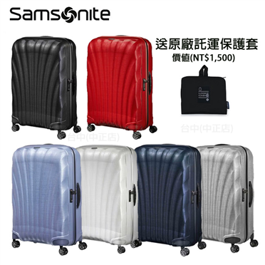 【C-LITE CS2】28吋行李箱 新版貝殼箱僅2.8kg 歐洲製雙拉桿雙軌輪 Curv材質 Samsonite 新秀麗