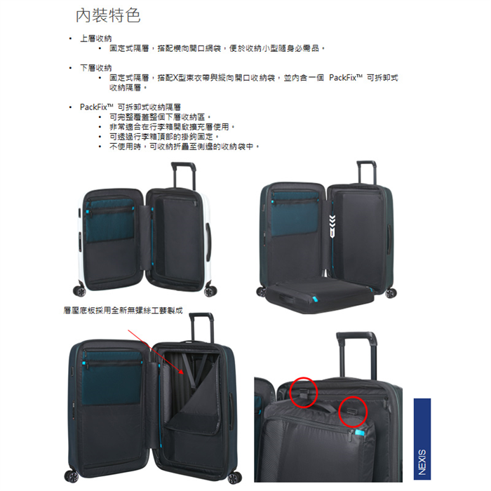 Samsonite 新秀麗【NEXIS KT1】26吋行李箱 減震懸掛滑輪系統、可擴充、PackFix™ 可拆式收納隔層， 3.2kg 歐洲製造、雙拉桿雙軌輪 